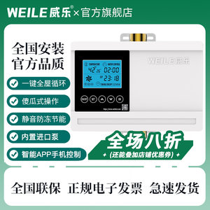 WEILE威乐回水器热水循环泵家用热水循环系统回水泵智能wifi控制