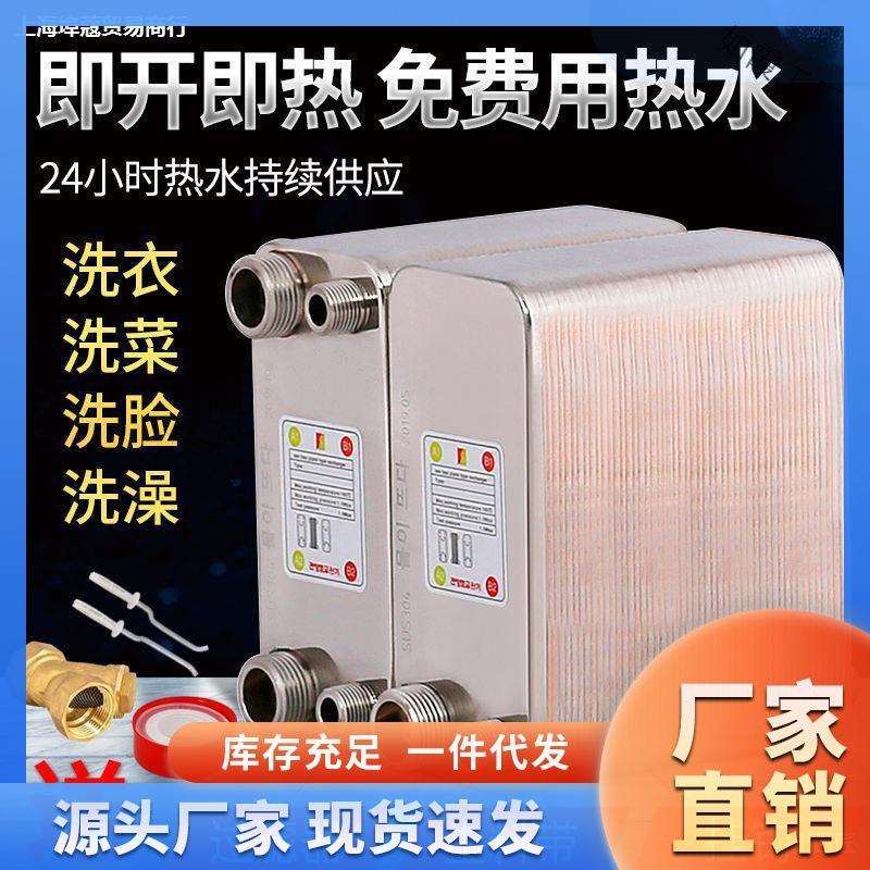 暖气过水热板式换热器热交换器地暖热交换器家用卫生间暖气转换器