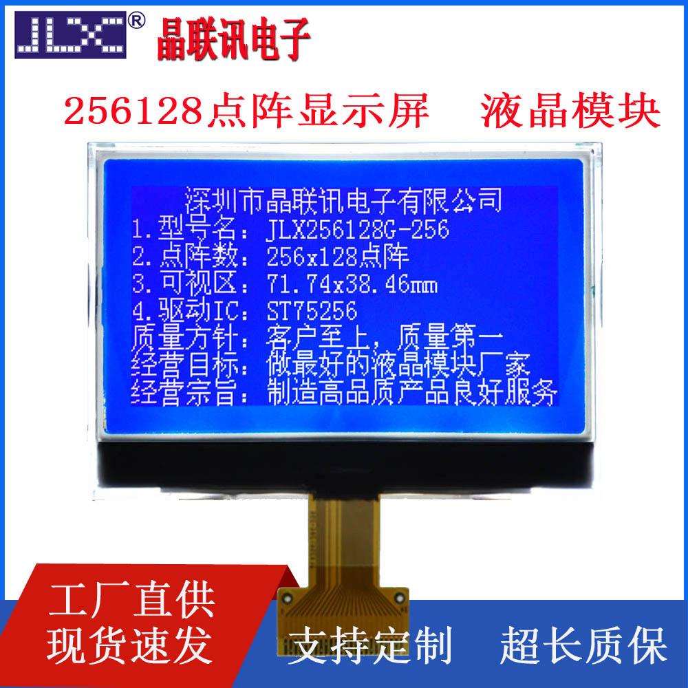 点阵液晶屏JLX256128G-256-BN点阵显示屏LCD显示屏高点阵单色屏3.