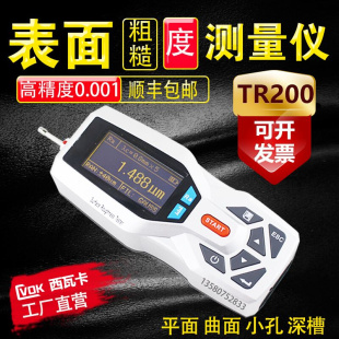 210粗糙度仪测试仪检测 西瓦卡TR200表面粗糙度测量仪光洁度仪SF