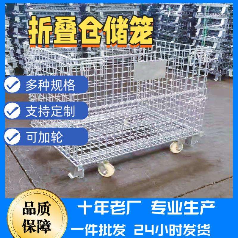 厂家金属周转筐仓库重型移动货架可堆垛折叠仓储笼