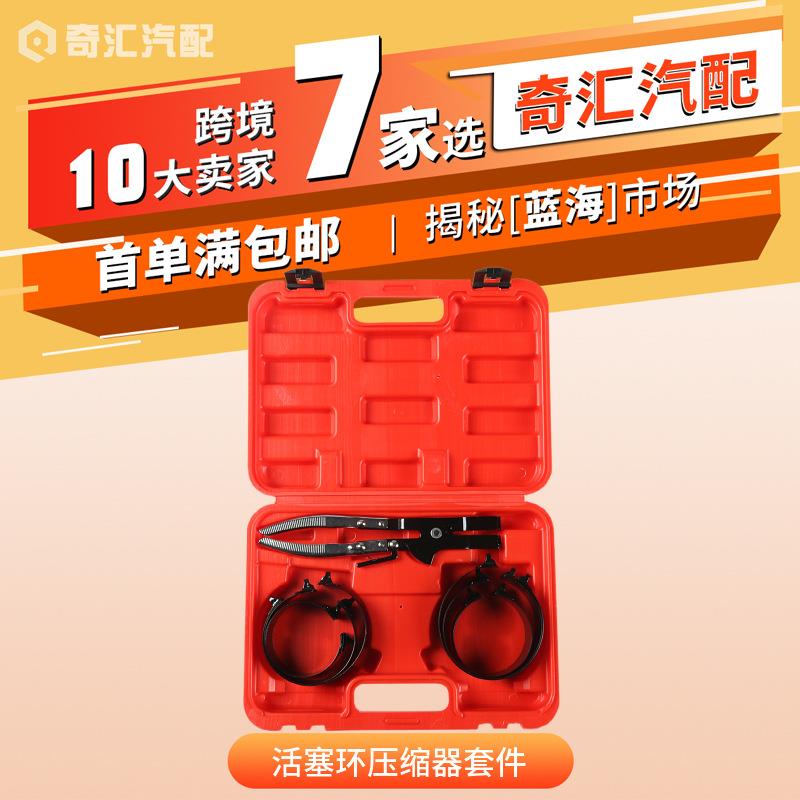 汽车改装活塞环压缩器套件活塞环钳压缩器工具汽车活塞环多圈卡子