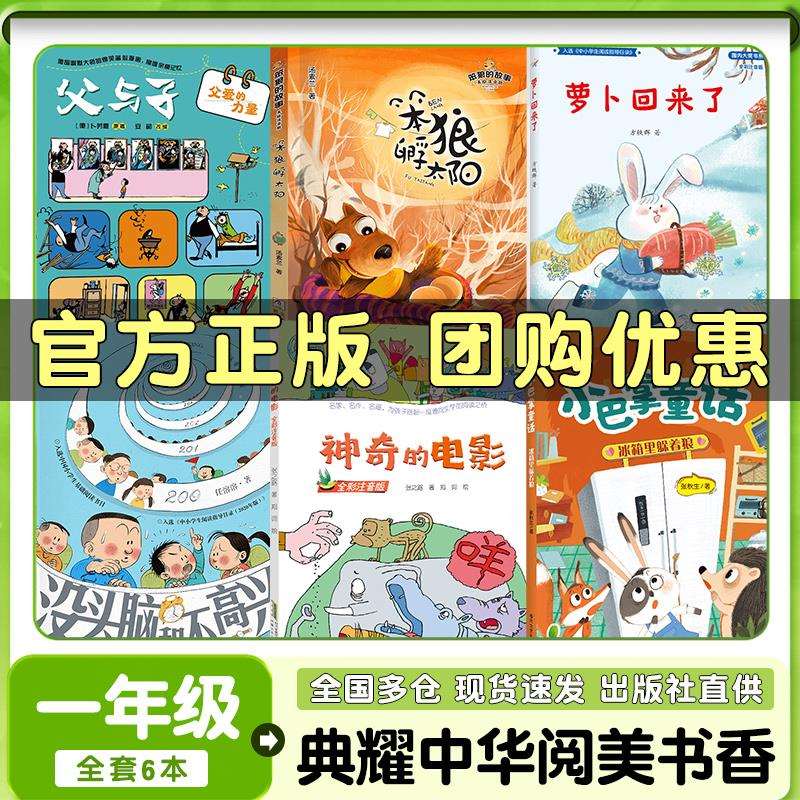 典耀中华阅美书香一年级小巴掌童话冰箱里躲着狼萝卜回来了注音版