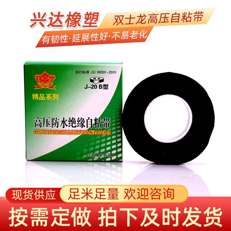 橡胶电工绝缘胶带布密封自粘带胶布双士龙高压单面黑色宽25mm