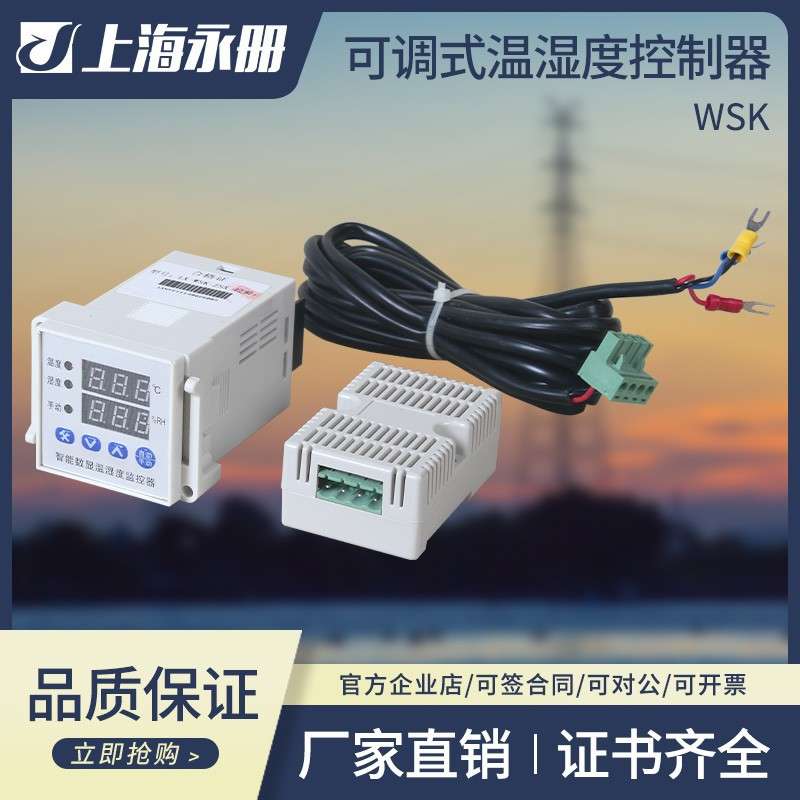 数显温湿度控制器 WSK-Z(TH) 智能全自动 开关柜配电柜除湿防结露