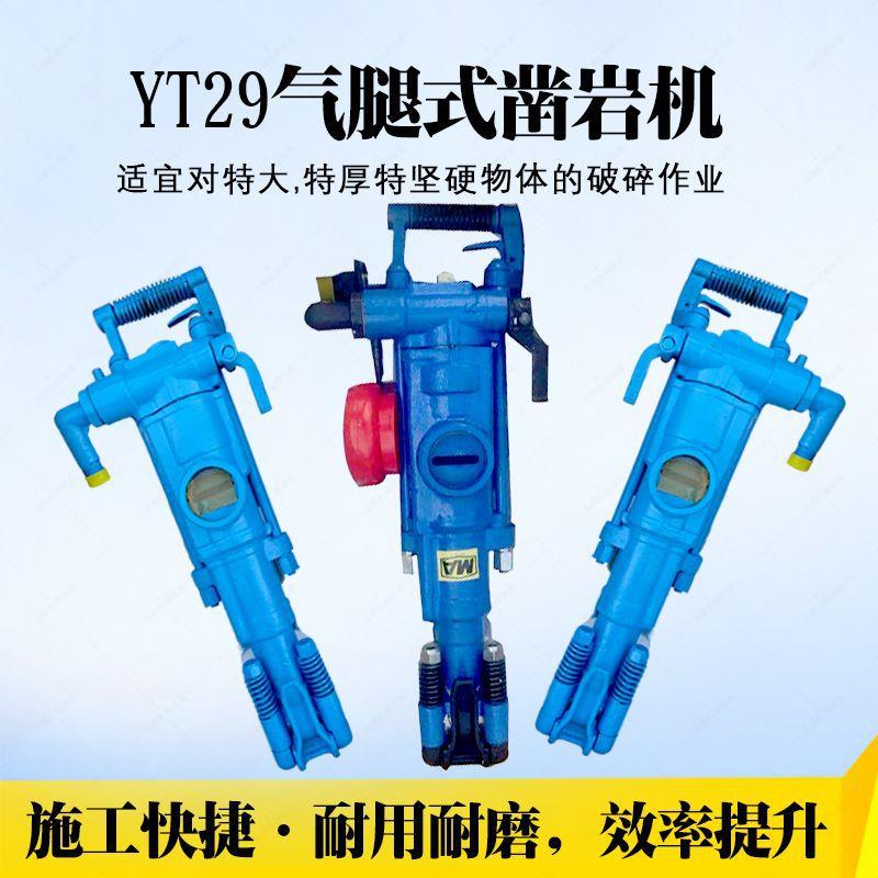 Y24手持钻孔机矿用YT29A凿岩机YT28隧道混凝土破碎机YT27气腿配件