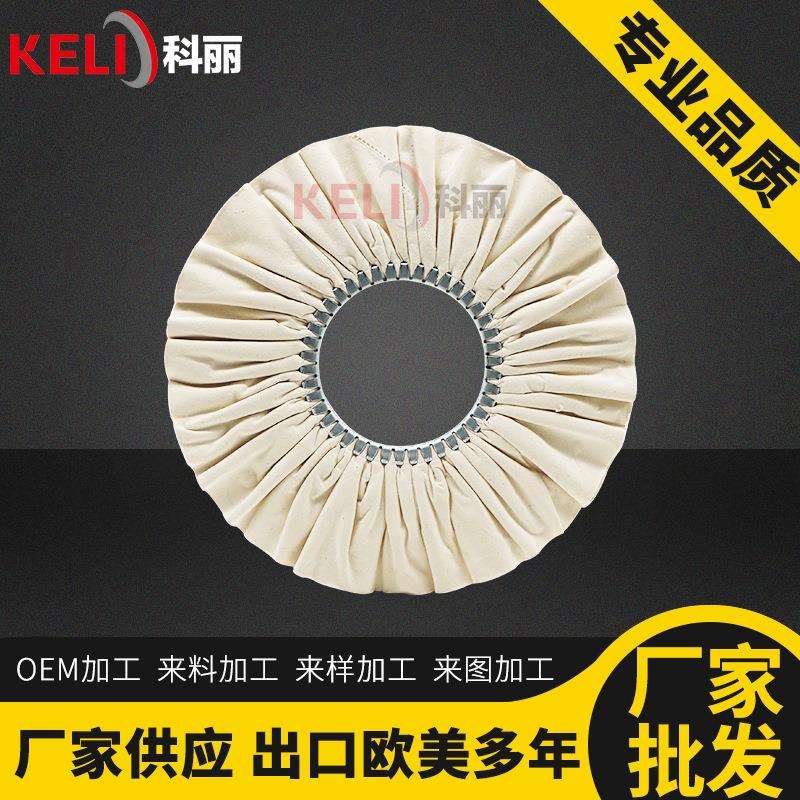 厂家 风布轮-抛光轮 细抛风布轮 白布轮镜面抛光布轮