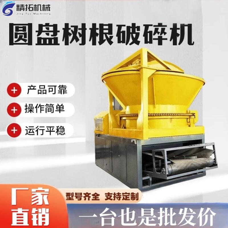 圆盘树根破碎机柴油移动树疙瘩树墩树干木头粉碎圆盘树根破碎机