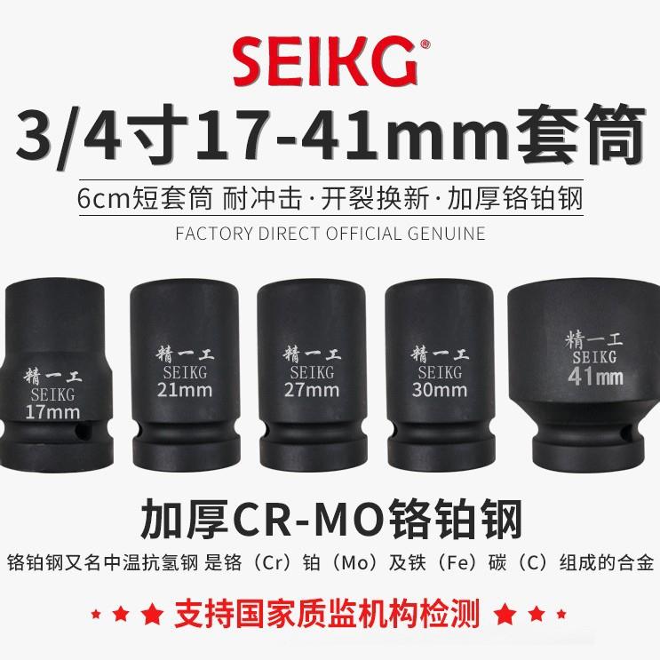 精一工风炮套筒头3/4重型风炮头1寸气动大风炮汽修套筒头风炮配件