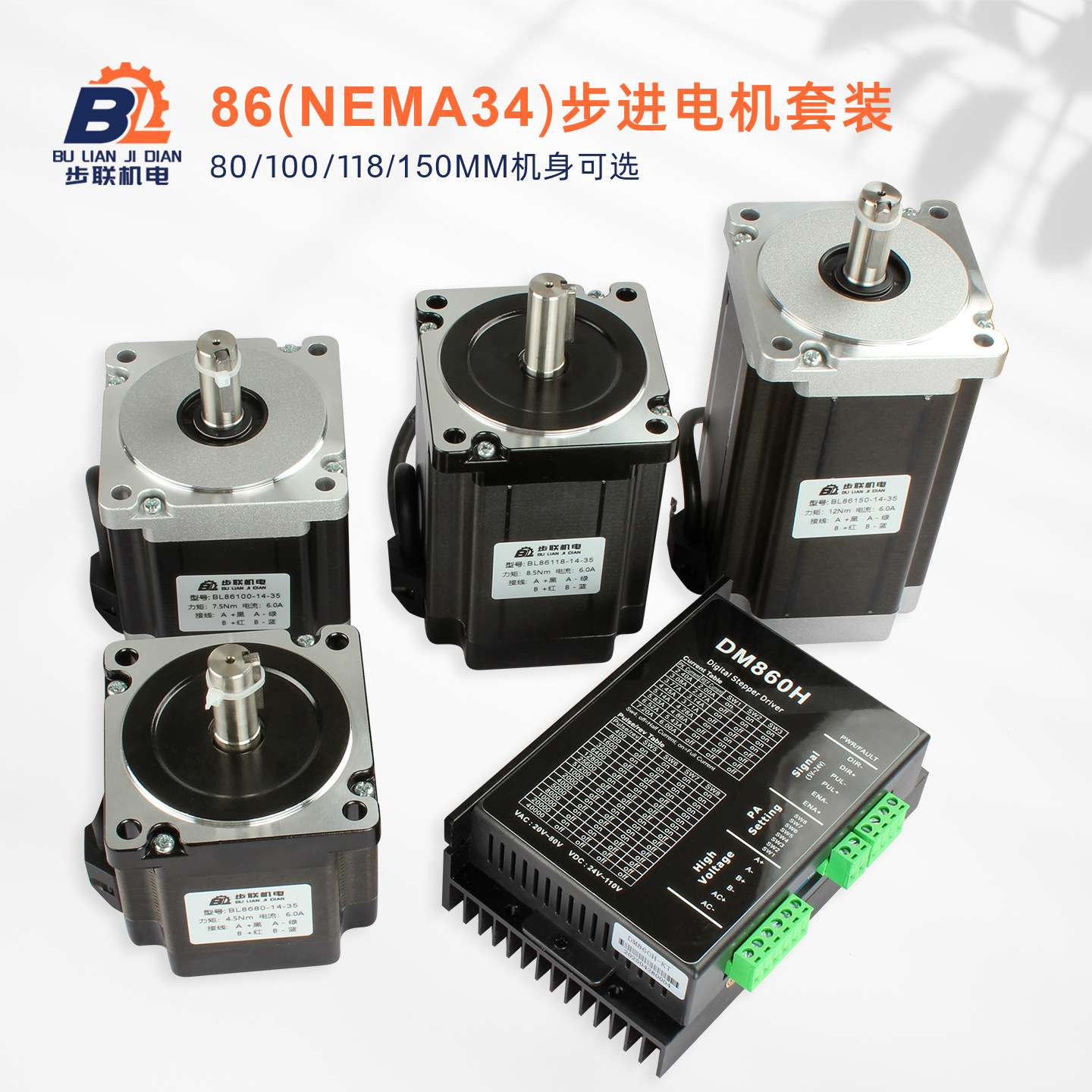 86步进电机DM860H驱动器套装NEMA34大力矩马达机械自动化设备配件