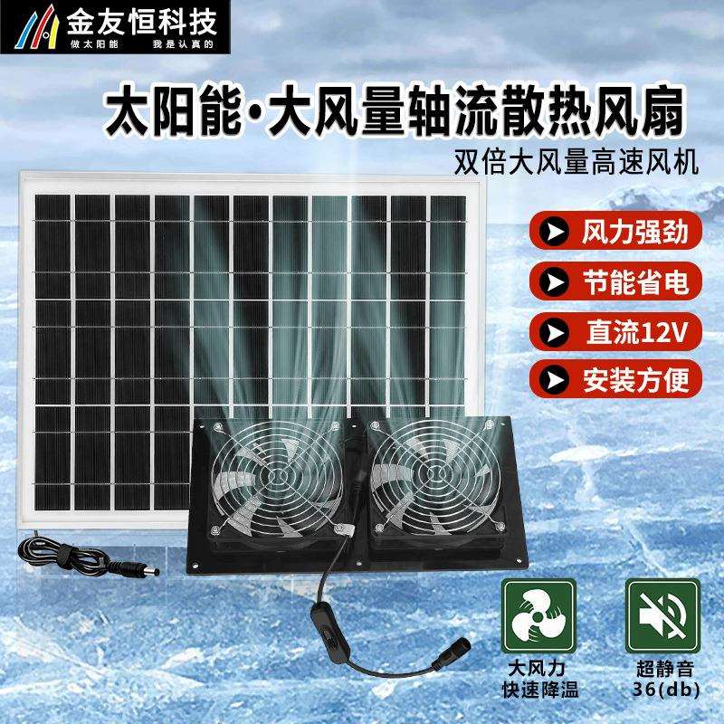 太阳能排风扇12V家用排烟通风散热小风机轴流户外抽风换气扇