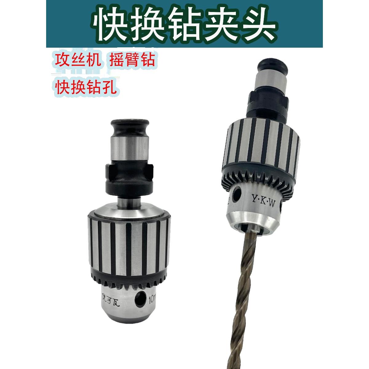 攻丝机夹头快换钻孔攻丝万用接头攻牙机钻夹头攻丝夹头丝锥套丝攻