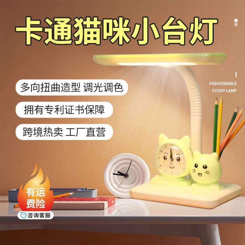 新款学生宿舍护眼台灯儿童写作业书桌台灯创意带笔筒闹钟小夜灯