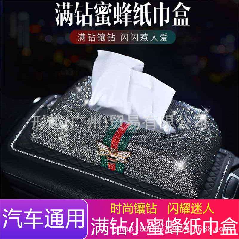 新款车载纸巾盒套汽车镶钻创意车用座式抽纸盒女士车上扶手箱摆件