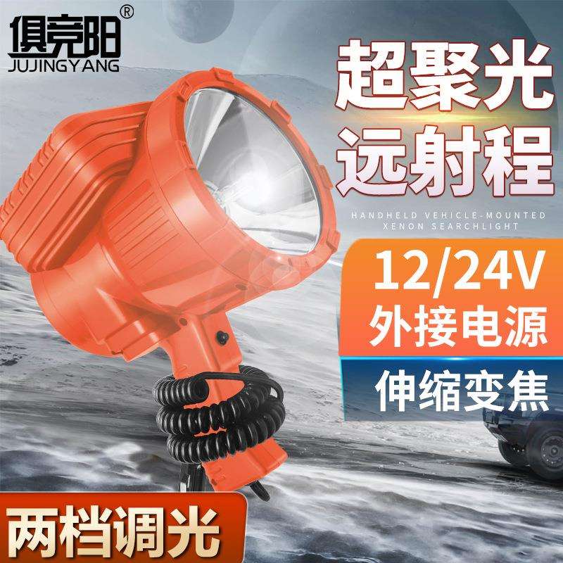 船用探照灯大功率手持氙气12V远射强光HID车载夜钓24V氙气手电筒