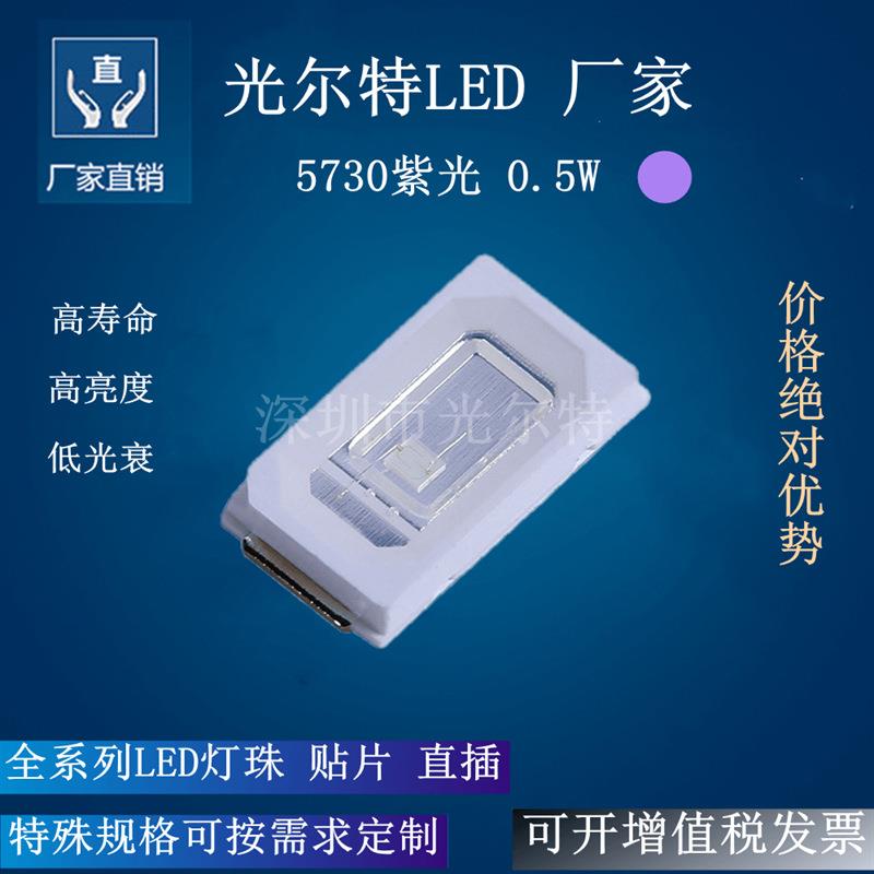 贴片LED5730紫色0.5W大功率灯珠 SMD573紫光0.5W 150MA发光二极管