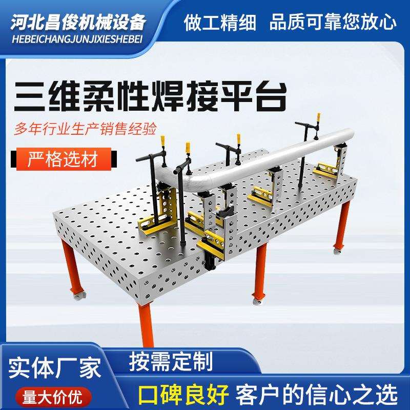 机器人焊接工作台多孔平台三维柔性焊接平台组合工装夹具焊接平台