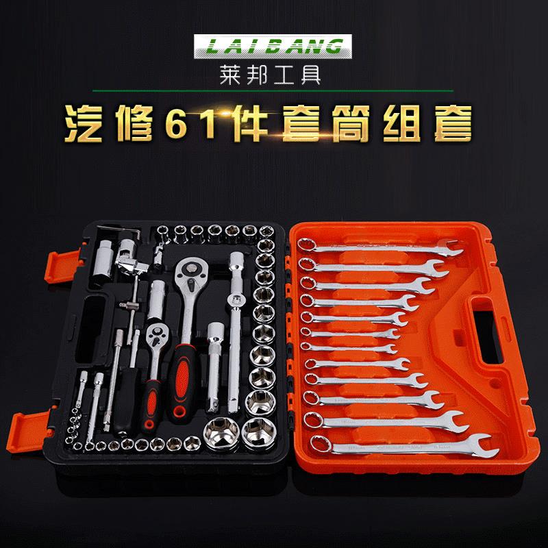 源头厂货 汽修61件套筒组装 套筒套装 随车快速棘轮 五金工具