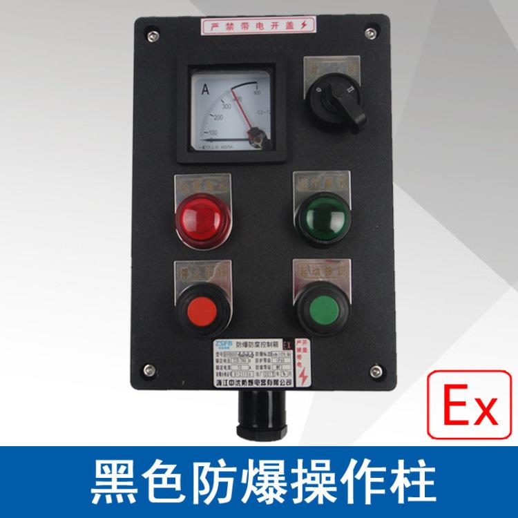 中沈LBZ58A2B1D2K1防爆操作柱2指示灯2按钮1仪表1开关防爆防腐箱