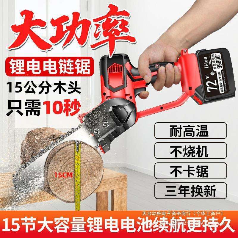 锂电充电式单手电链锯手持小型家用无线户外伐木锯果园修枝垒德株