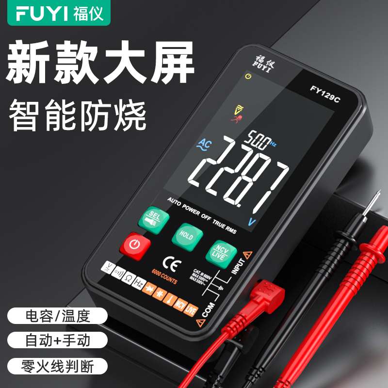 福仪万用表数字高精度带支架多功能全自动便携式数显表