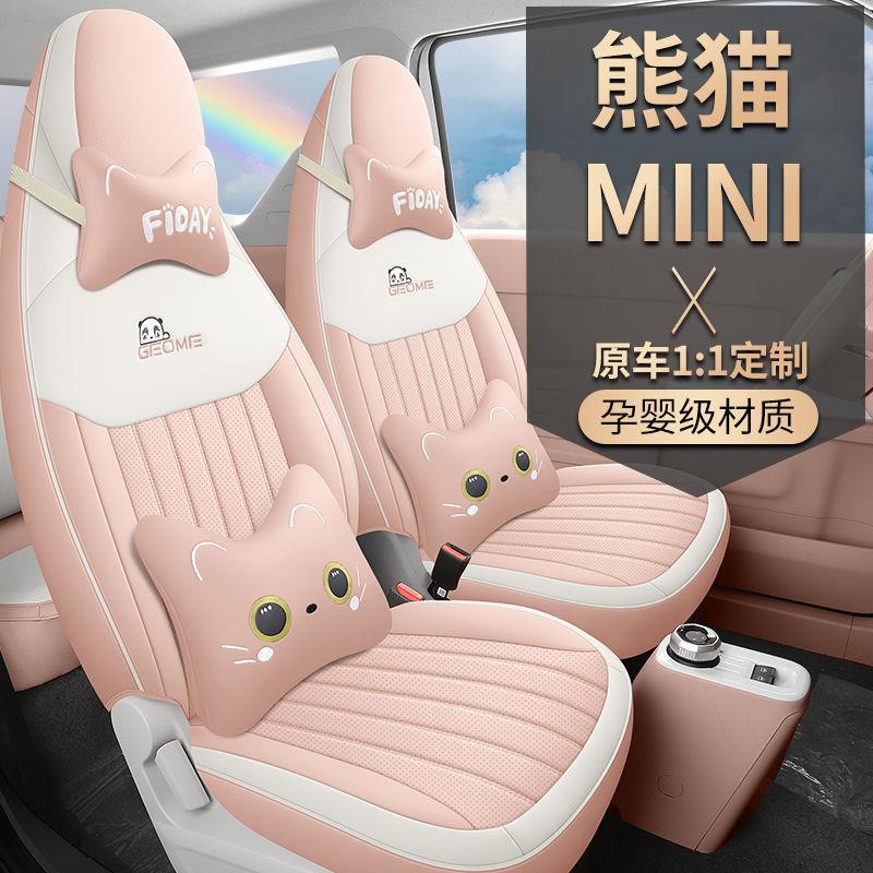 新款熊猫mini专用皮汽车坐垫熊猫mini宝藏熊座椅套卡通女神座套