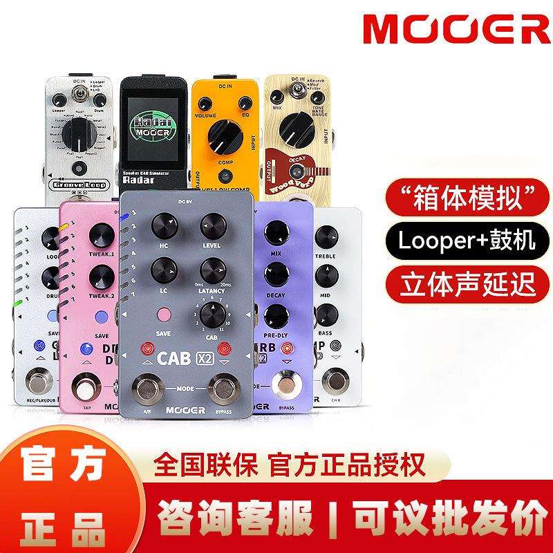 MOOER魔耳电吉他效果器乐句循环箱体模拟混响单块鼓机伴奏器loop
