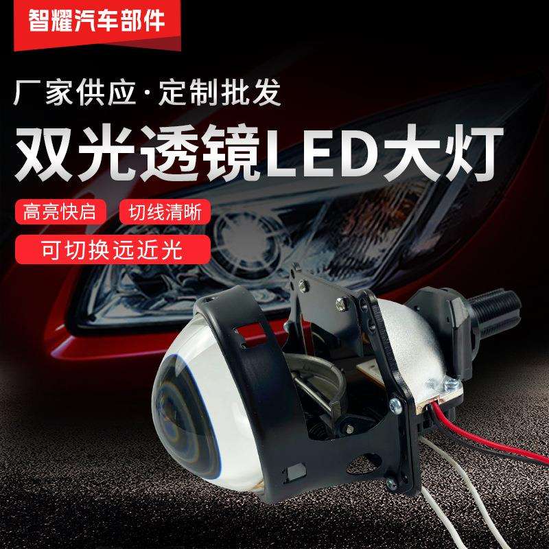 汽车LED大灯 3寸LED双光透镜无损安装H4 H7 9005 9006远近一体45W