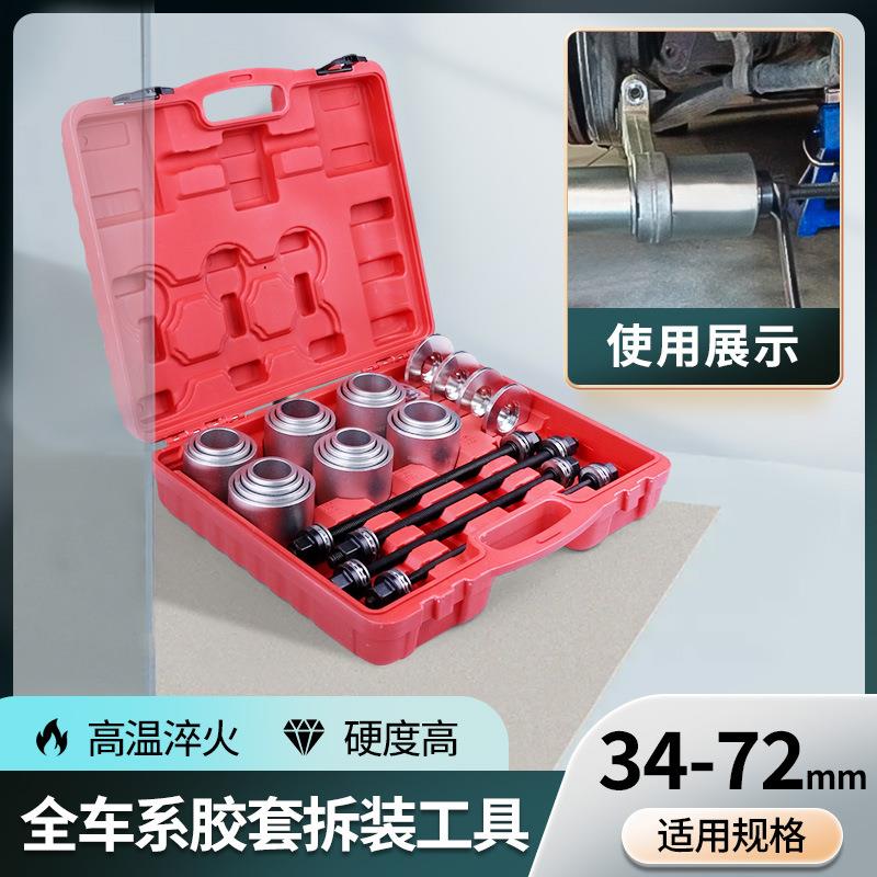 汽车衬套拆装工具28件后桥铁套拆卸工具胶套安装底盘胶套更换工具
