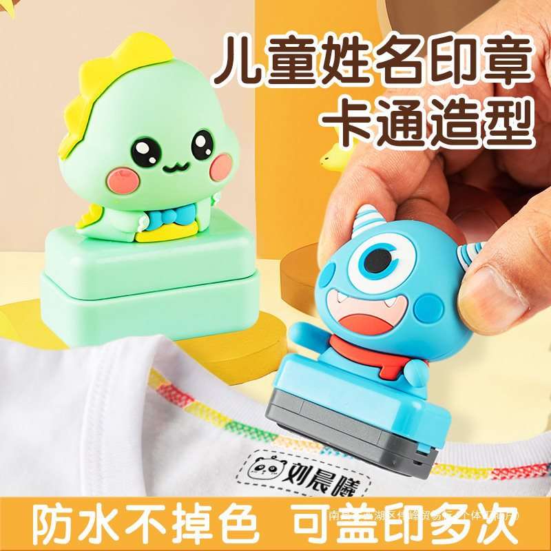 名字贴姓名贴幼儿园宝宝衣服印章儿童小学生防水免缝校服标签