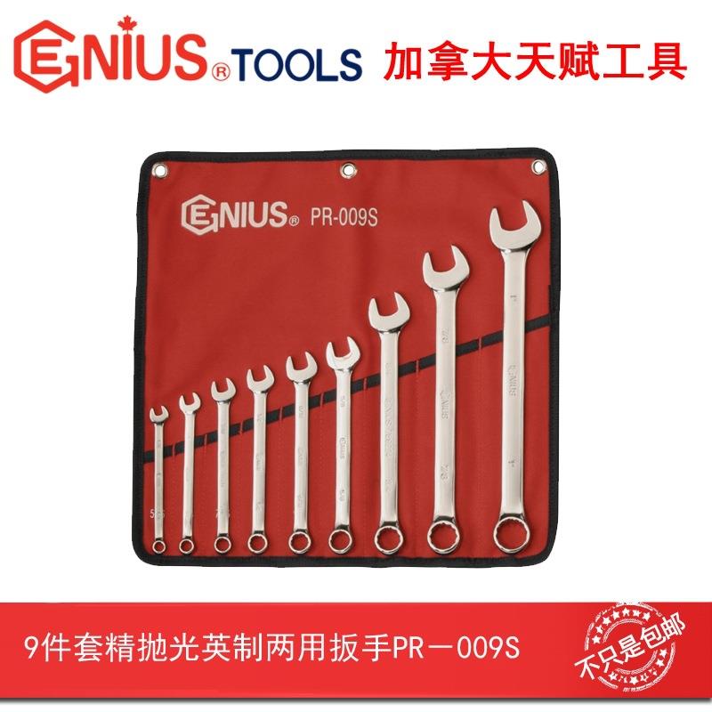 GENIUS天赋工具9件套精抛光英制梅花开口两用扳手组套装PR-009S