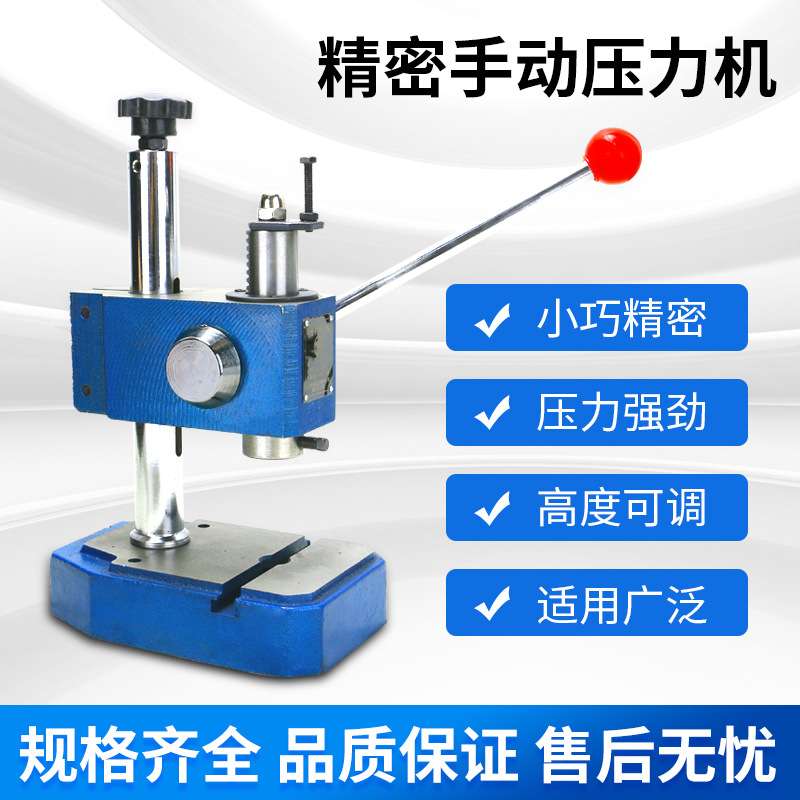 长友申康J03（0.2-0.5A）小型精密手动压力机手扳冲床手啤冲压机