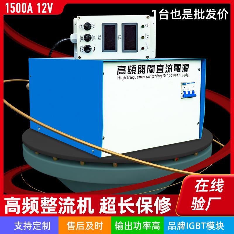 水冷式12V高频开关直流电源1500A整流机电镀电泳