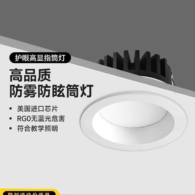 防眩筒灯智能防雾深杯天花灯洞灯防炫目厨房卫生间