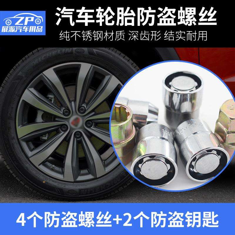 东南DX7 DX3菱悦V3V5菱致菱仕菱帅汽车轮胎轮毂防盗螺丝帽专用