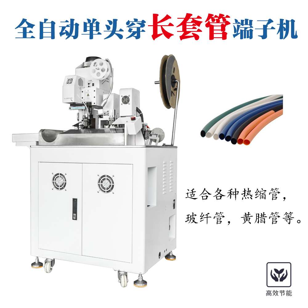 全自动穿热缩管端子机 电线单头剥线打端穿套管烤管一体机