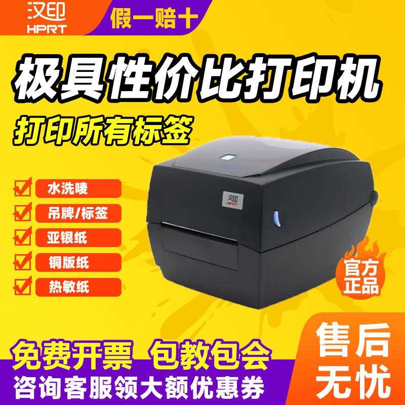 汉印（HPRT） 汉印HT300条码打印机固定资产标签机不干胶吊牌 HT3