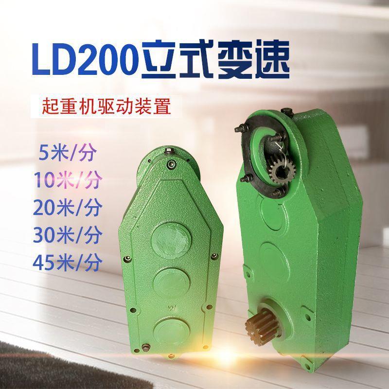 LD200轮立式变速龙门吊驱动装置 起重机大车天车行走配套减速机