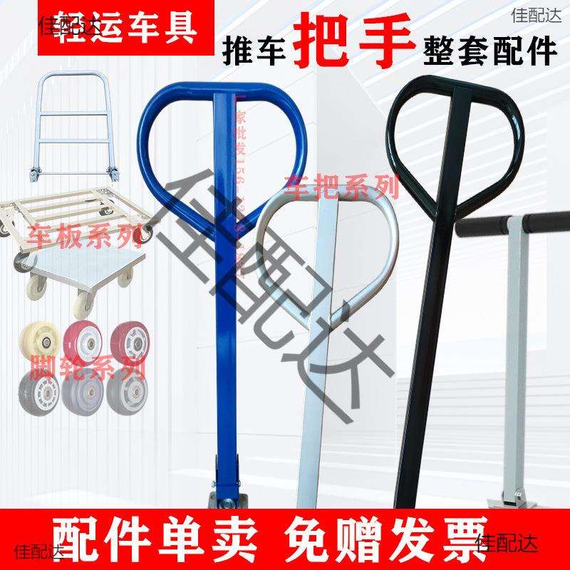 手推车拉货搬运车方管平板车折叠四轮小推车配件可旋转推车把手