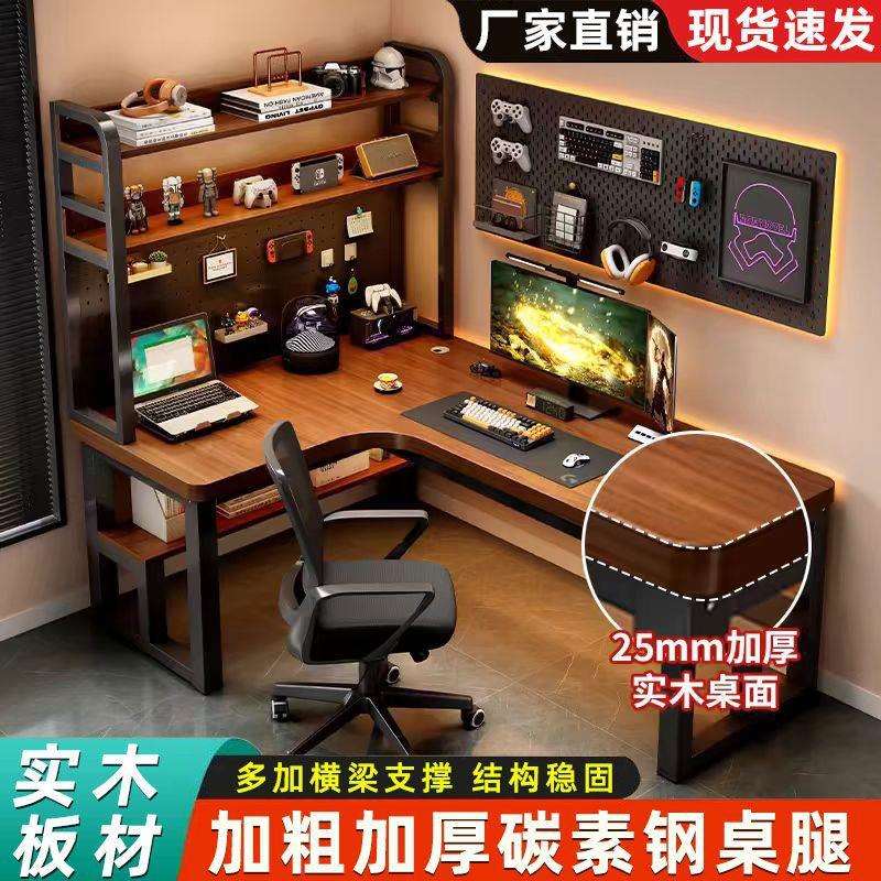 台式转角电脑桌家用实木书桌书架一体竞桌卧室办公桌电竞工作学生