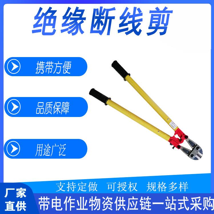 带电作业绝缘断线剪多用途便捷线缆切剪耐高压手动剪线钳
