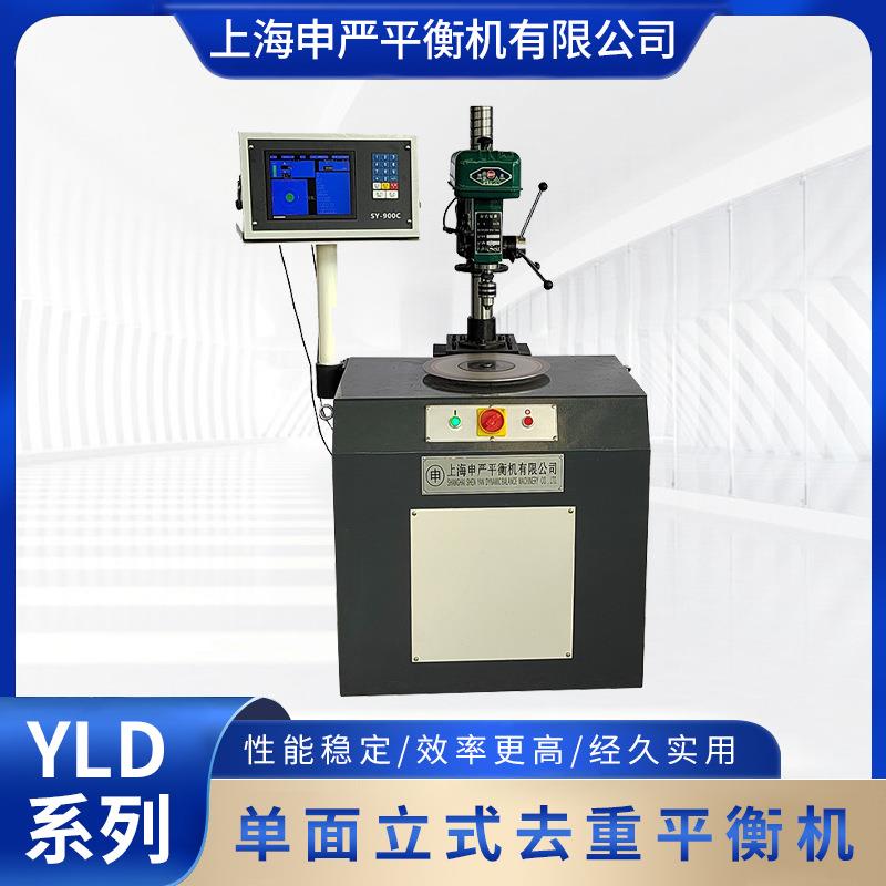 单面立式去重平衡机配备专用去重钻床及工装夹具扇叶测试动平衡机