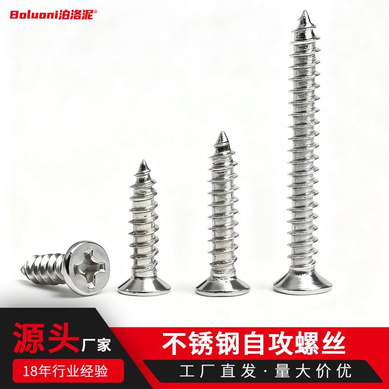 不锈钢沉头自攻螺丝钉十字平头自攻螺钉M4*12-60木牙螺丝五金配件