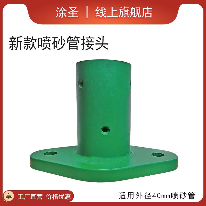 喷砂管接头38-40mm砂管中间接头腰子接头菱形法兰