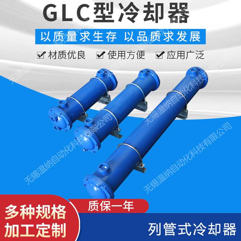GLCQ2-2.6 GLCQ2-3 GLCQ2-3.6 GLCQ3-4 GLCQ3-5列管式油冷却器