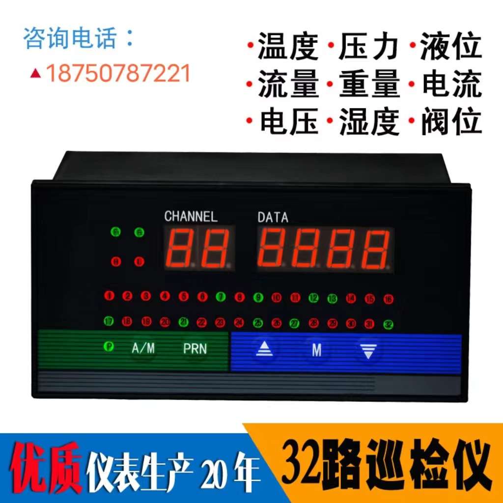 智能多路数显温度巡检仪数显8路16路32路测压力液位显测量控制器