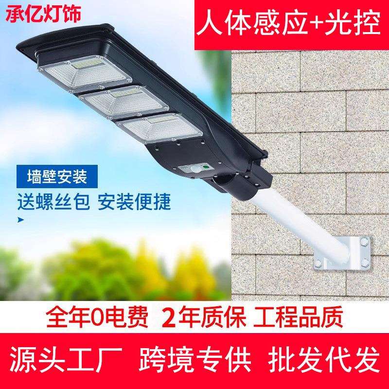 太阳能路灯户外庭院灯一体化人体感应灯家用中山灯具厂家跨境