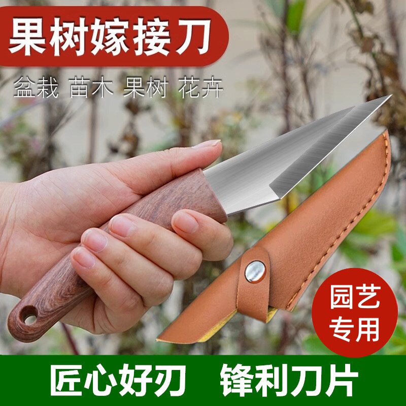 果树嫁接专用刀园林多功能嫁接工具粗树刀具园艺神器【好物推荐】
