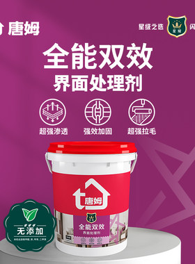 星耀全能双效界面处理剂