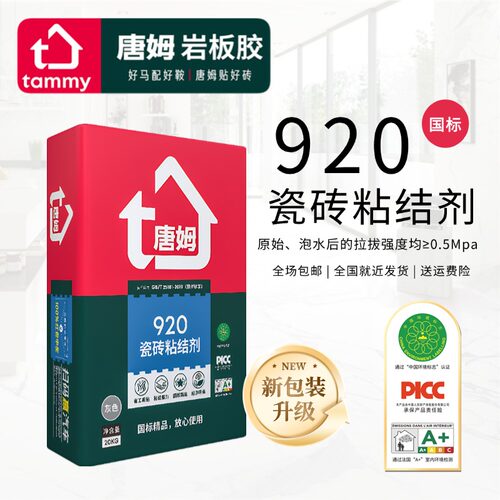 瓷砖胶TAMMY/唐姆粘合剂代替水泥